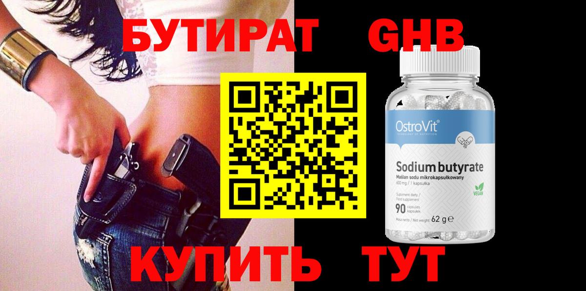 Бутират вода Сокол