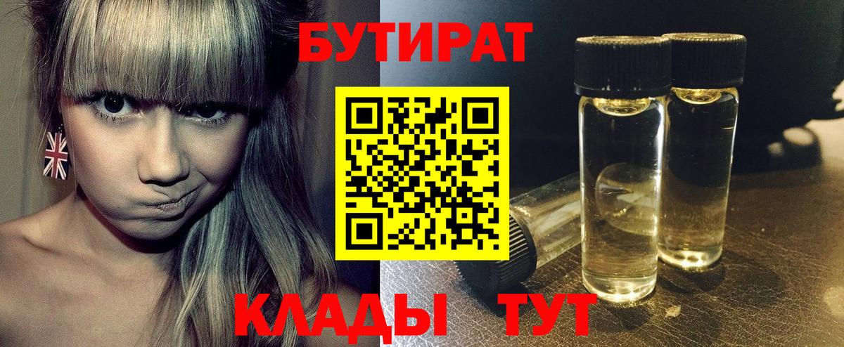 Сокол  БУТИРАТ бутик  Вход с VPN 