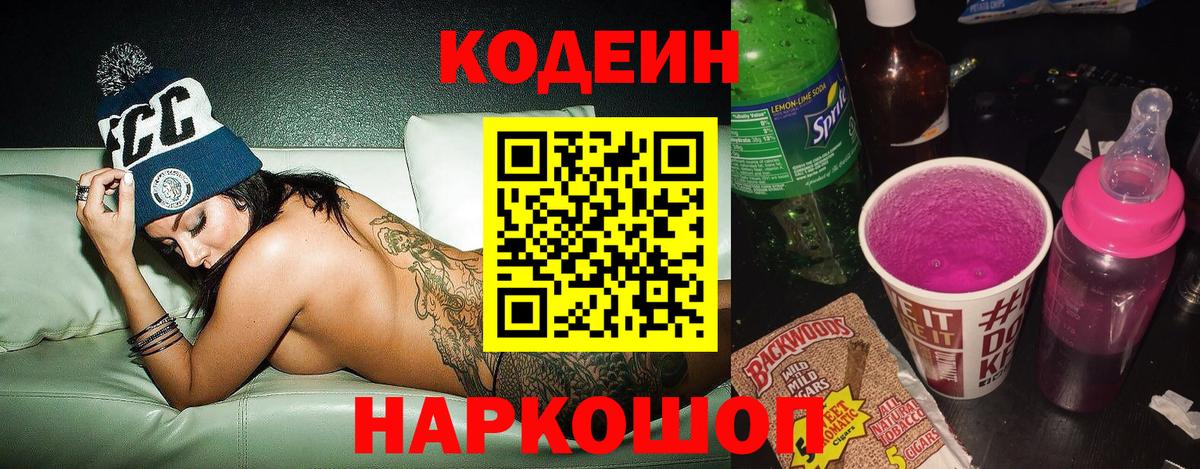 Кодеин напиток Lean (лин) Сокол