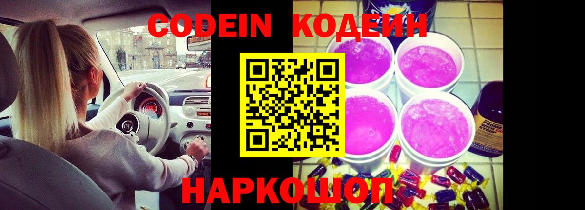 Сокол  Кодеин напиток Lean (лин)  Codein Purple Drank  Вход с VPN 